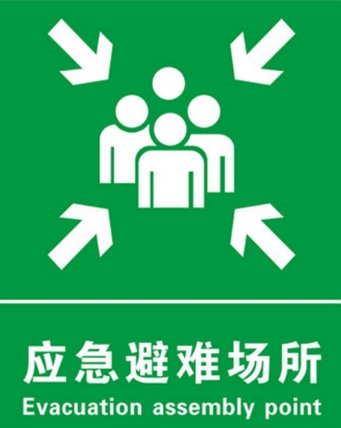 DB65/T8030-2024 应急避难场所建设技术标准