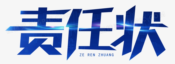 一套完整的公司各级年度安全目标责任书