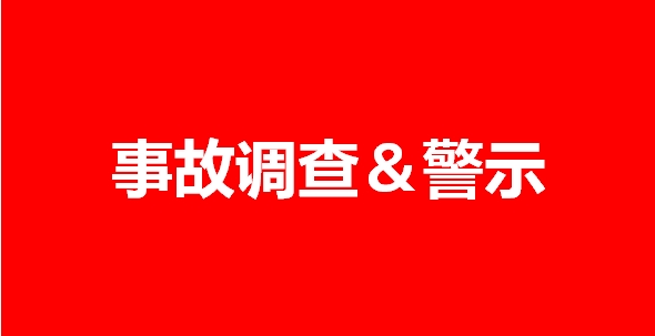 北京丰台长峰医院重大火灾事故调查报告