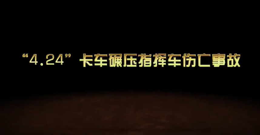 车辆伤害事故2动画演示片（准能集团）