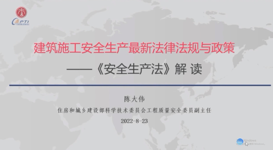 住建部2022年全国建筑施工安全培训课程：1.安全生产法解读