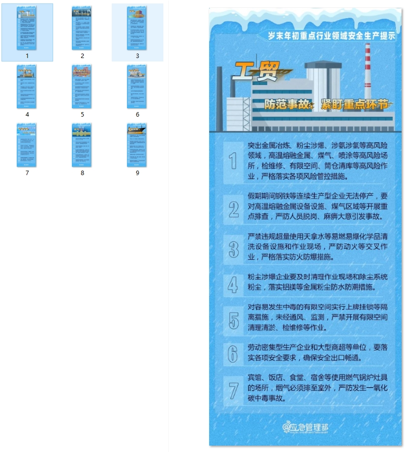 当前正值岁末年初，重点行业领域这份安全生产提示请收好！