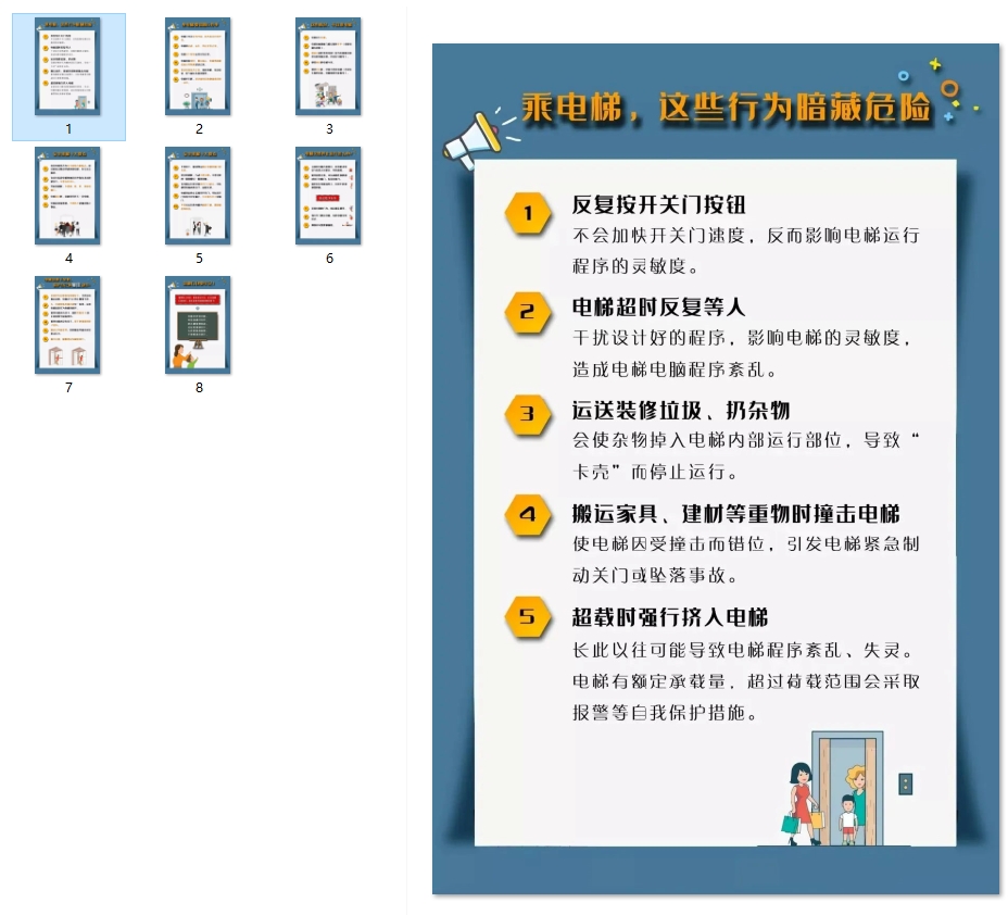 乘坐电梯安全提示