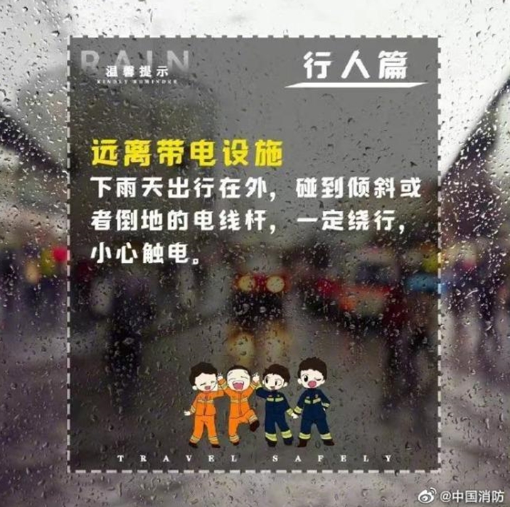 雨天出行带好这份安全指南