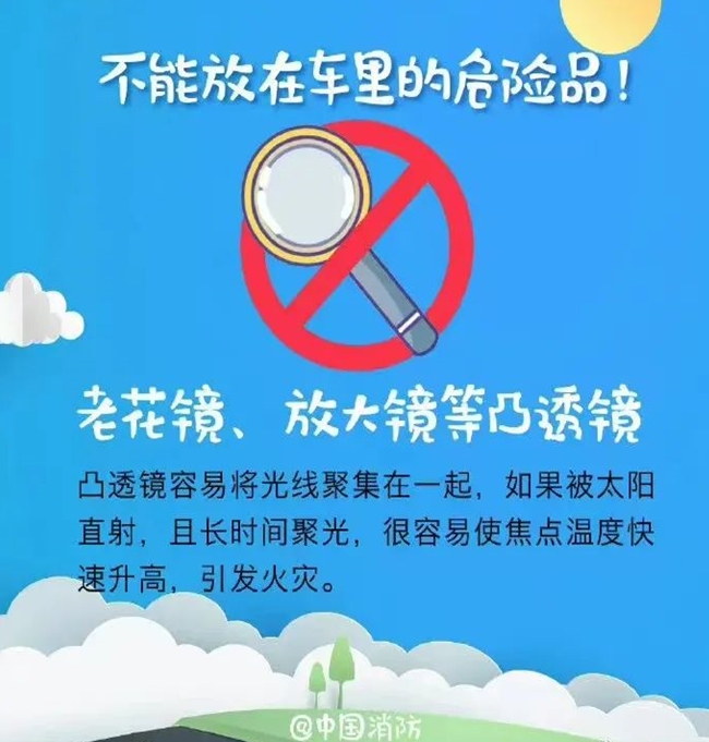 不能放在车里的危险品