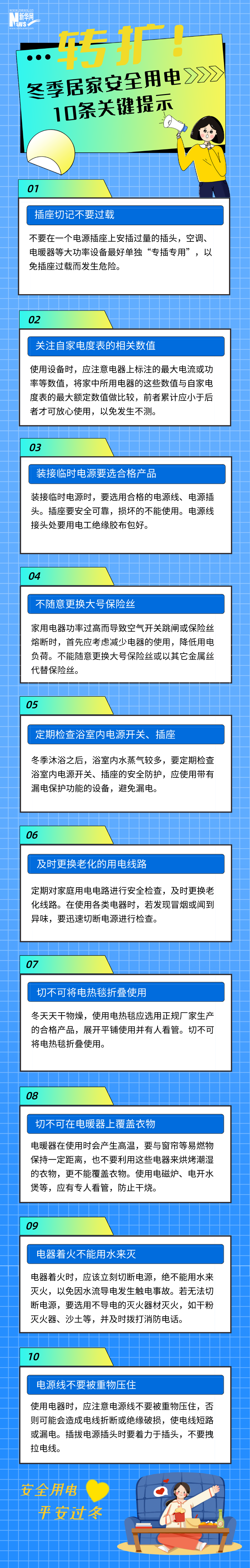 转扩！冬季居家安全用电十条关键提示