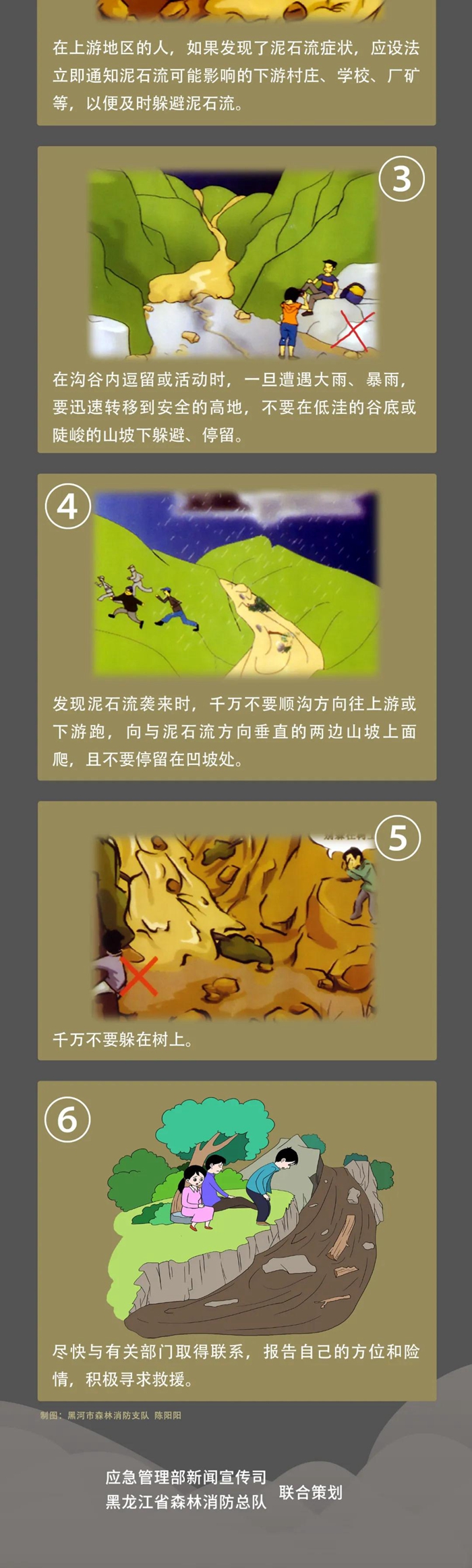 如何防范泥石流