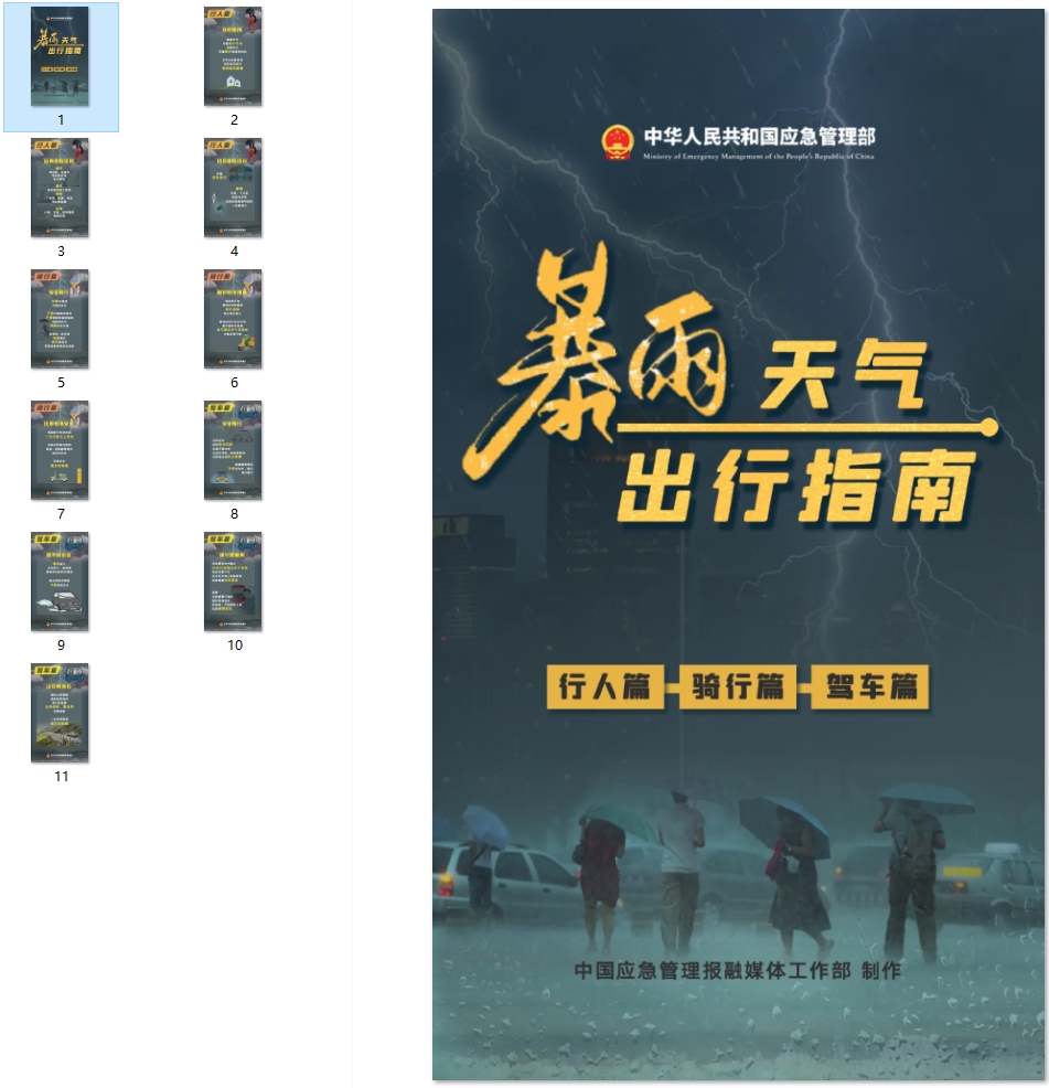 暴雨天气出行指南