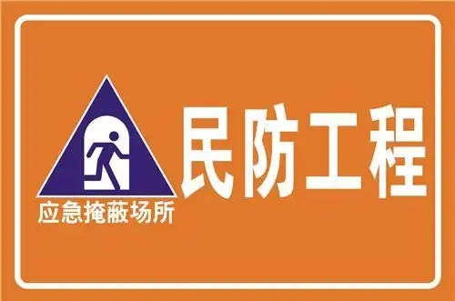 DG/TJ08-2280-2018 民防工程安全使用技术标准