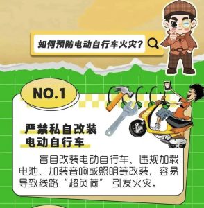如何预防电动自行车火灾